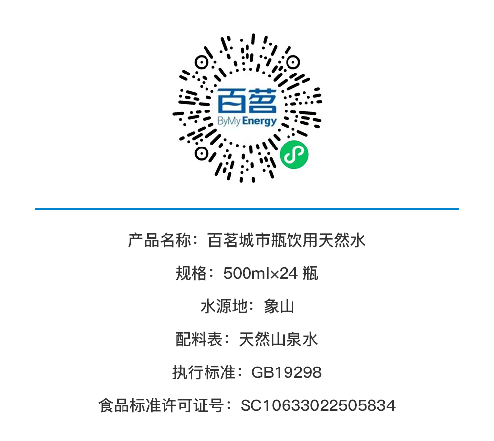 百茗城市瓶500产品详情