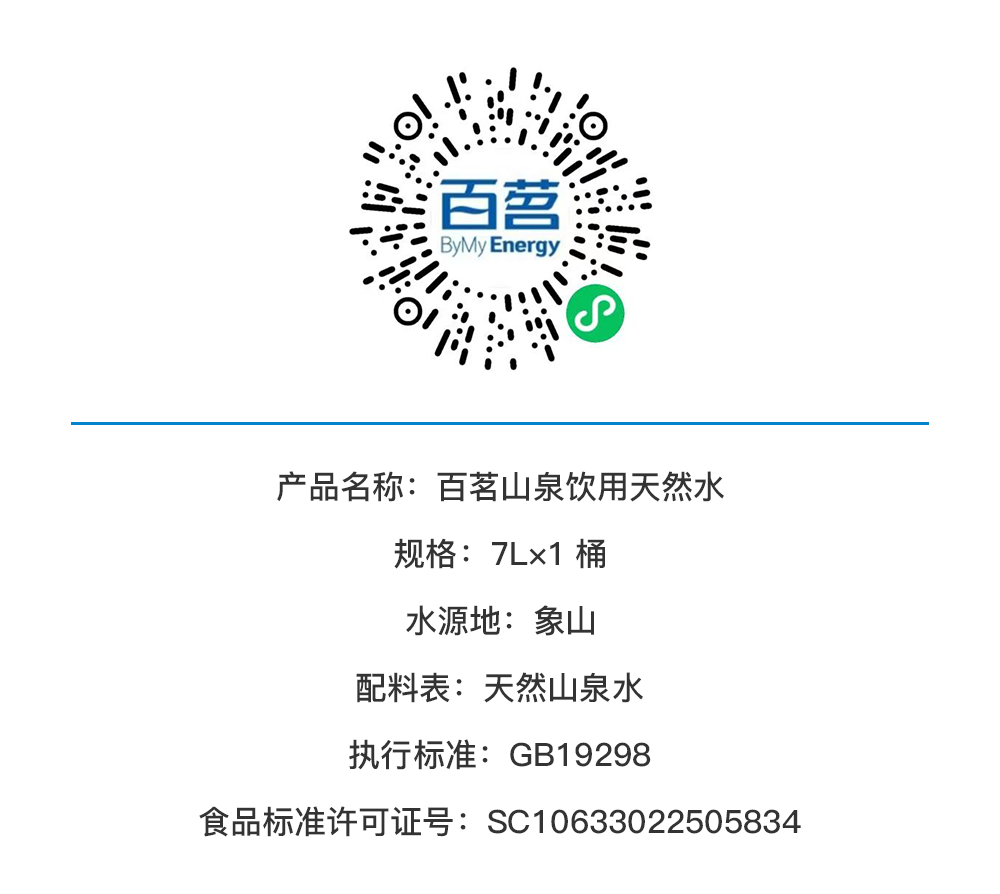 百茗山泉7L产品详情