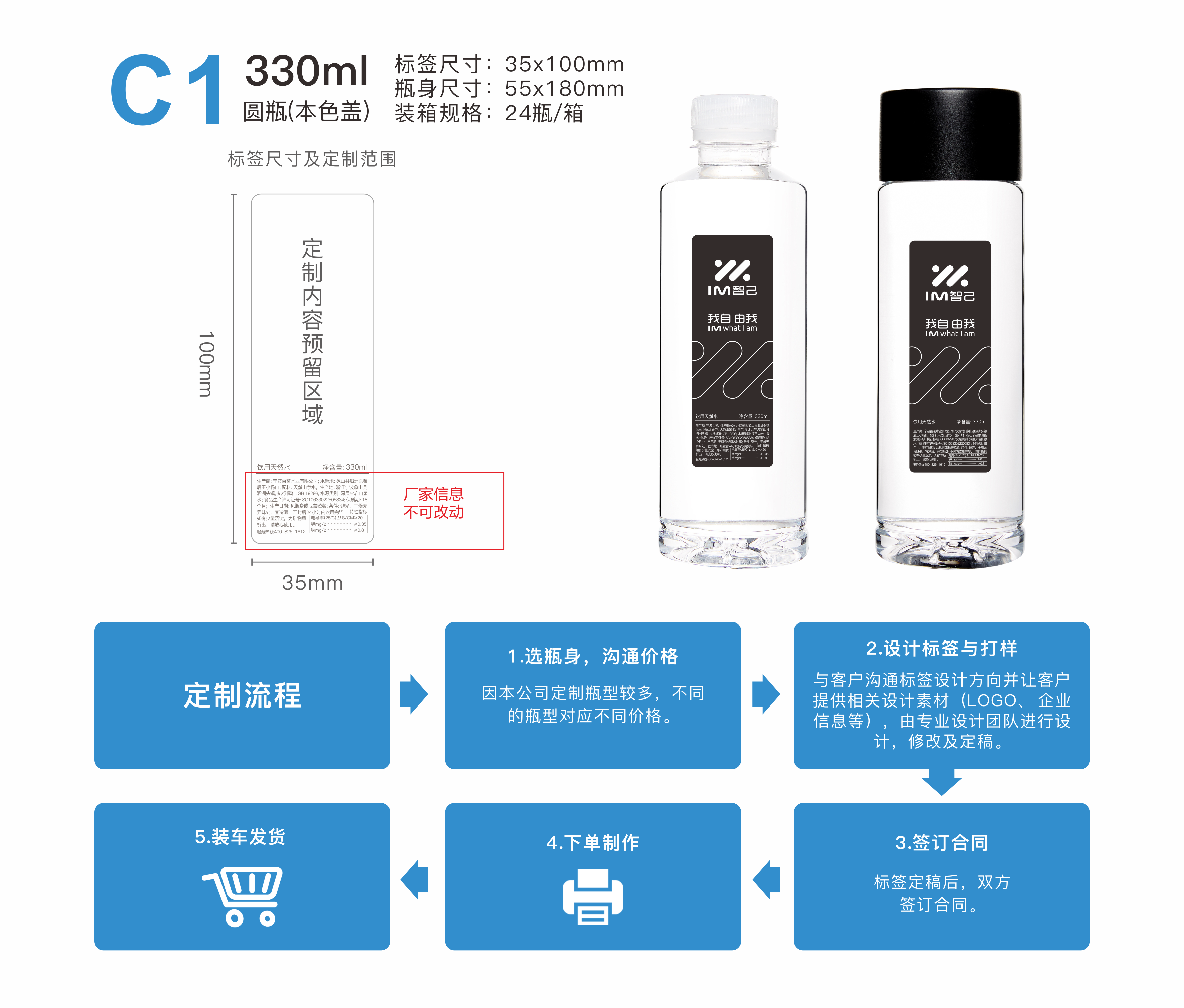 定制水详情页6